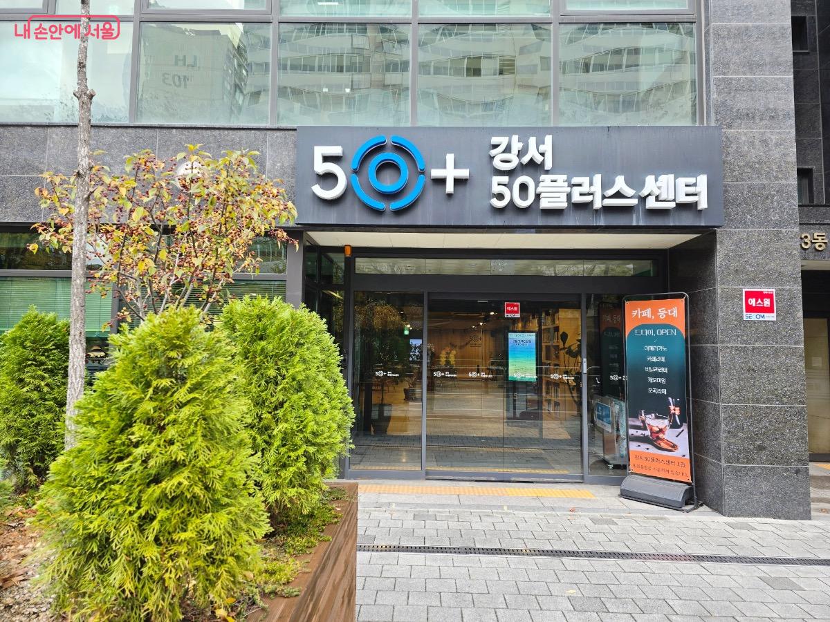 서울50플러스센터는 중장년층이 새로운 인생 2막을 열 수 있도록 돕는 곳이다. Ⓒ김은주