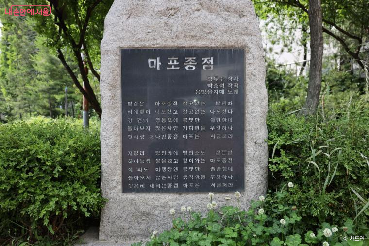 은방울자매의 ‘마포종점’은 1968년 7월에 발표됐는데, 당해 11월에 마포선이 폐선됐다. 사진은 마포어린이공원 내 마포종점 노래비. 