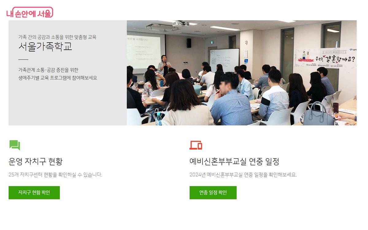 서울시가족센터의 서울가족학교 ⓒ서울시가족센터