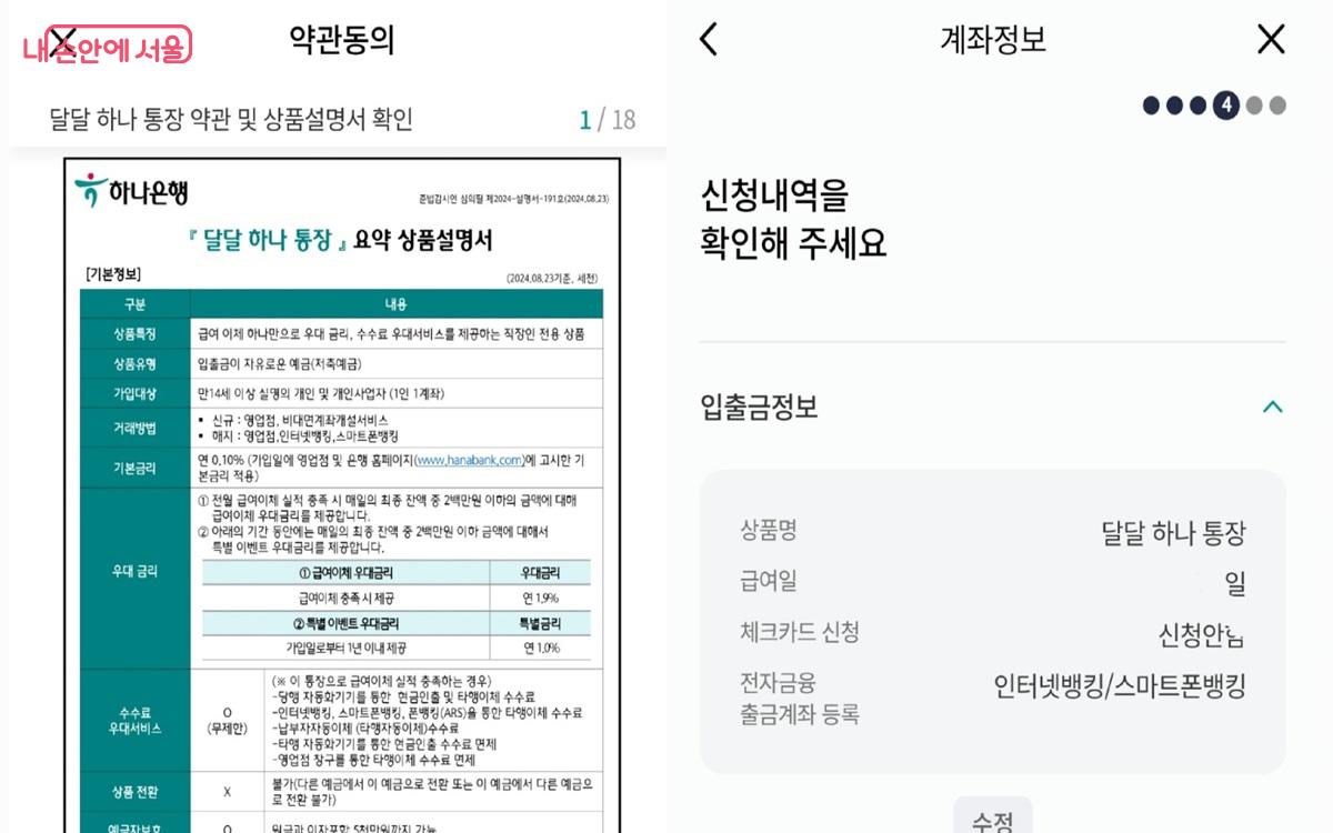 파킹통장, 예적금 개설도 상담사의 조언에 따라 실천했다. ⓒ은행 앱 켭처