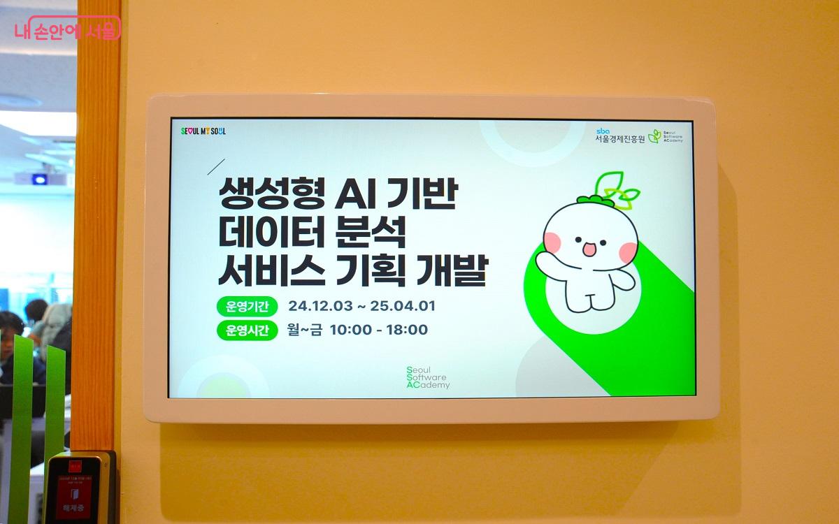 각 클래스(강의실) 입구에 모니터가 설치돼 수업 관련 정보를 제공한다. ©조수봉