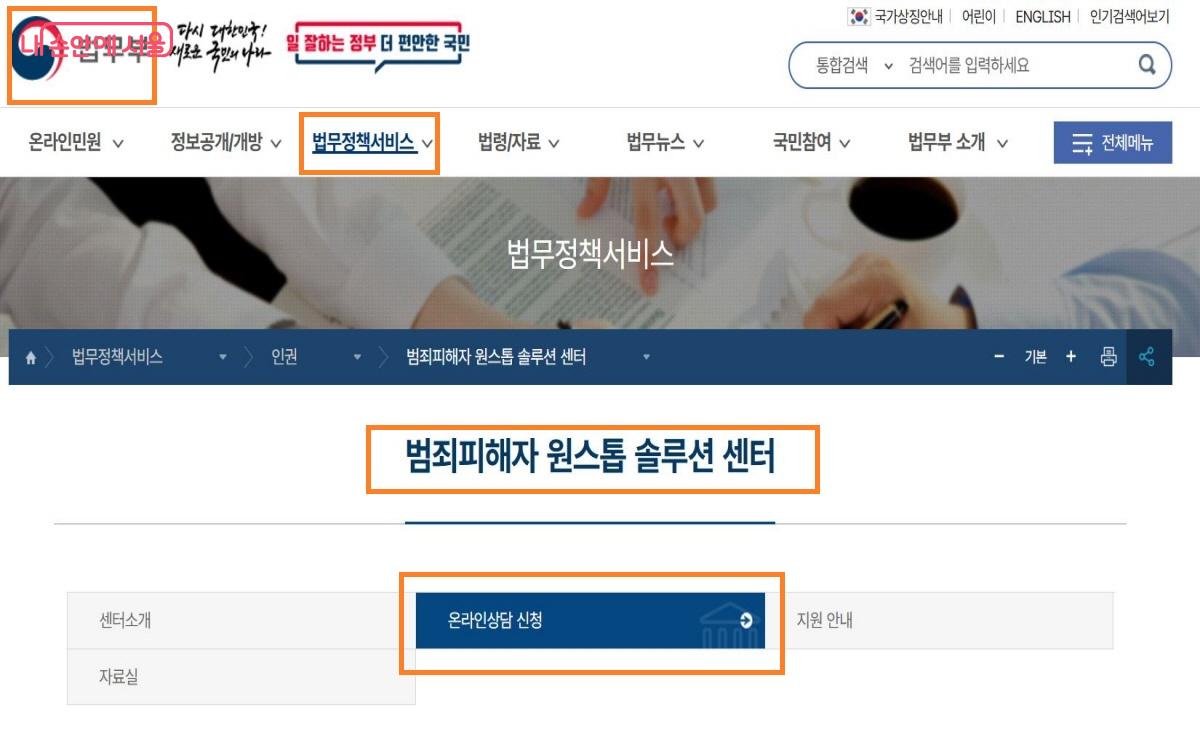 법무부 온라인 지원 신청 페이지 ⓒ법무부