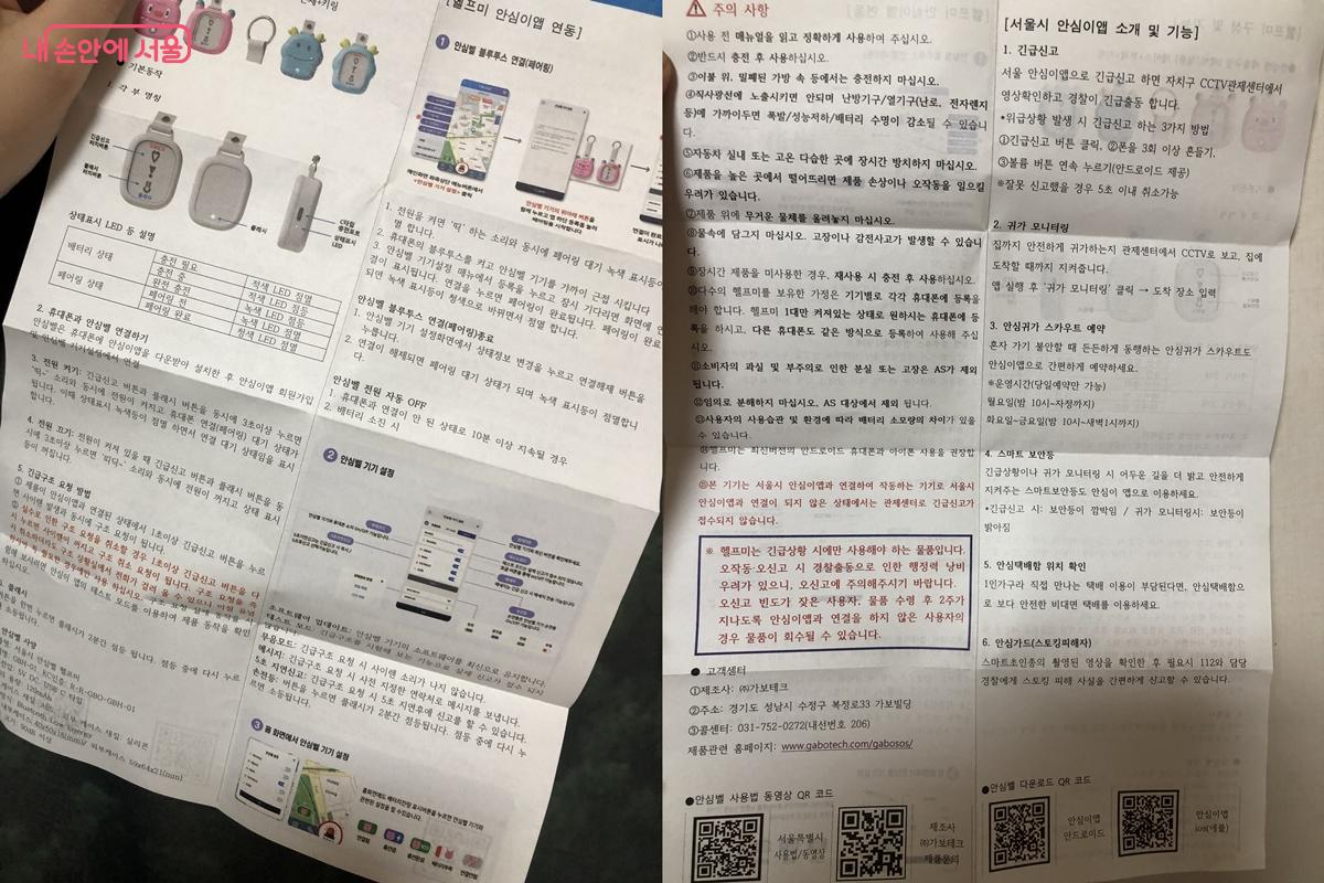 함께 동봉된 ‘헬프미’ 안내문에는 사용 방법이 자세하게 적혀 있다. ©박단비