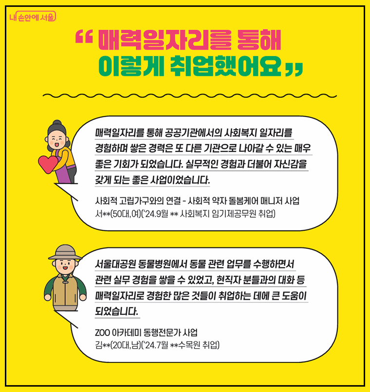 매력일자리 이용 후기 