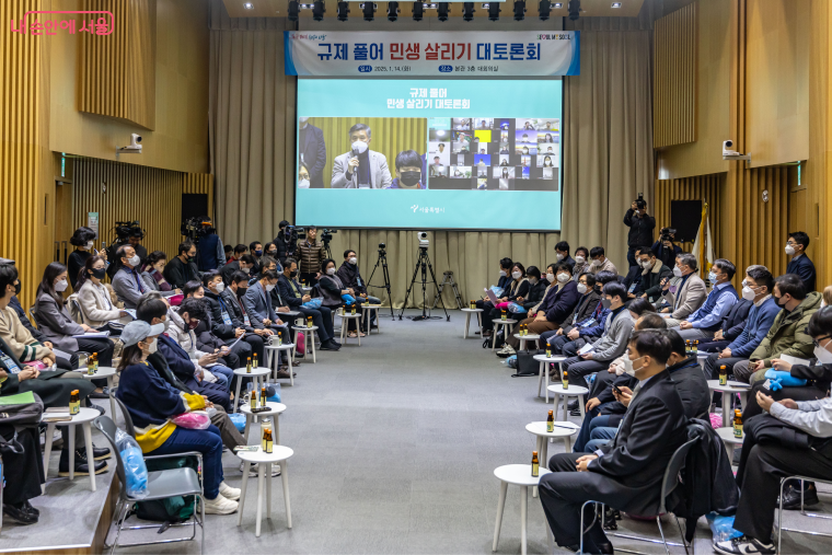 ‘규제 풀어 민생살리기 대토론회’가 1월 14일 서울시청 대회의실에서 열렸다. 