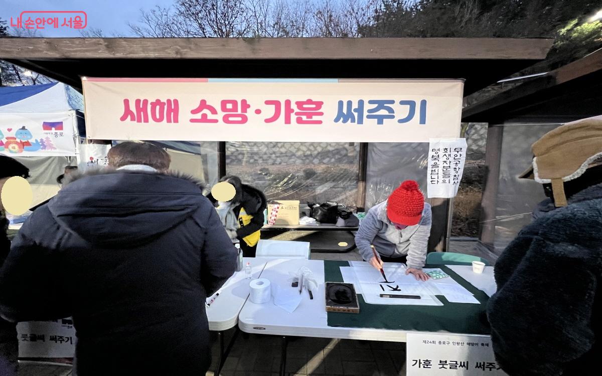 공원 한 편에선 주민들로부터 원하는 새해 소망 소원문구를 받아 붓글씨로 써줬다. ©박지영 