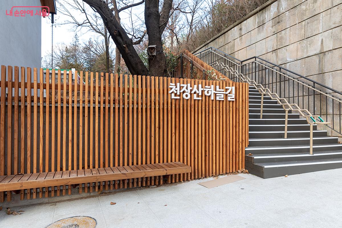 동대문구 국립산림과학원 산림과학관과 KAIST 서울 캠퍼스 사이에 위치한 천장산 하늘길 ©문청야