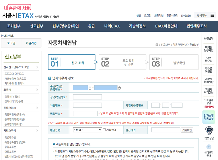 서울시 ETAX 자동차세 연납 화면