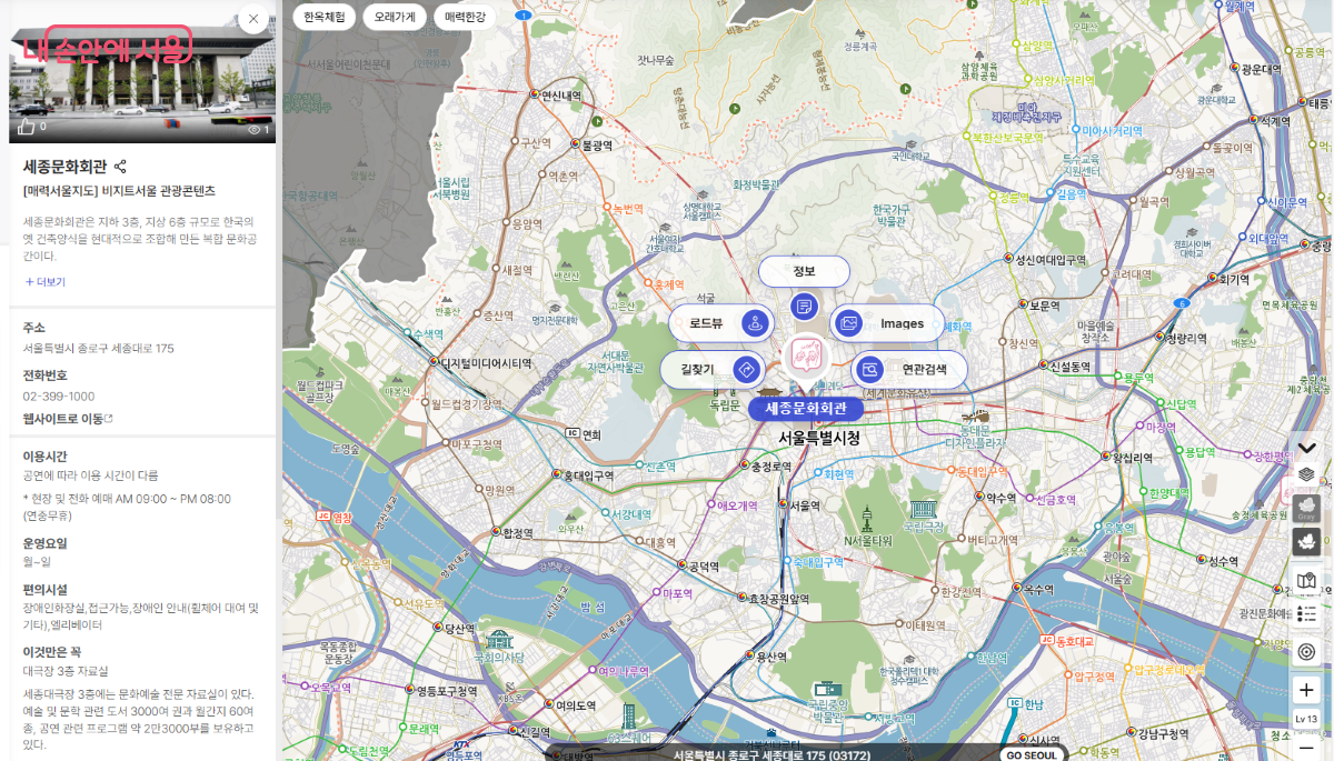 매력서울지도에서 확인한 세종문화회관 정보 ©서울시