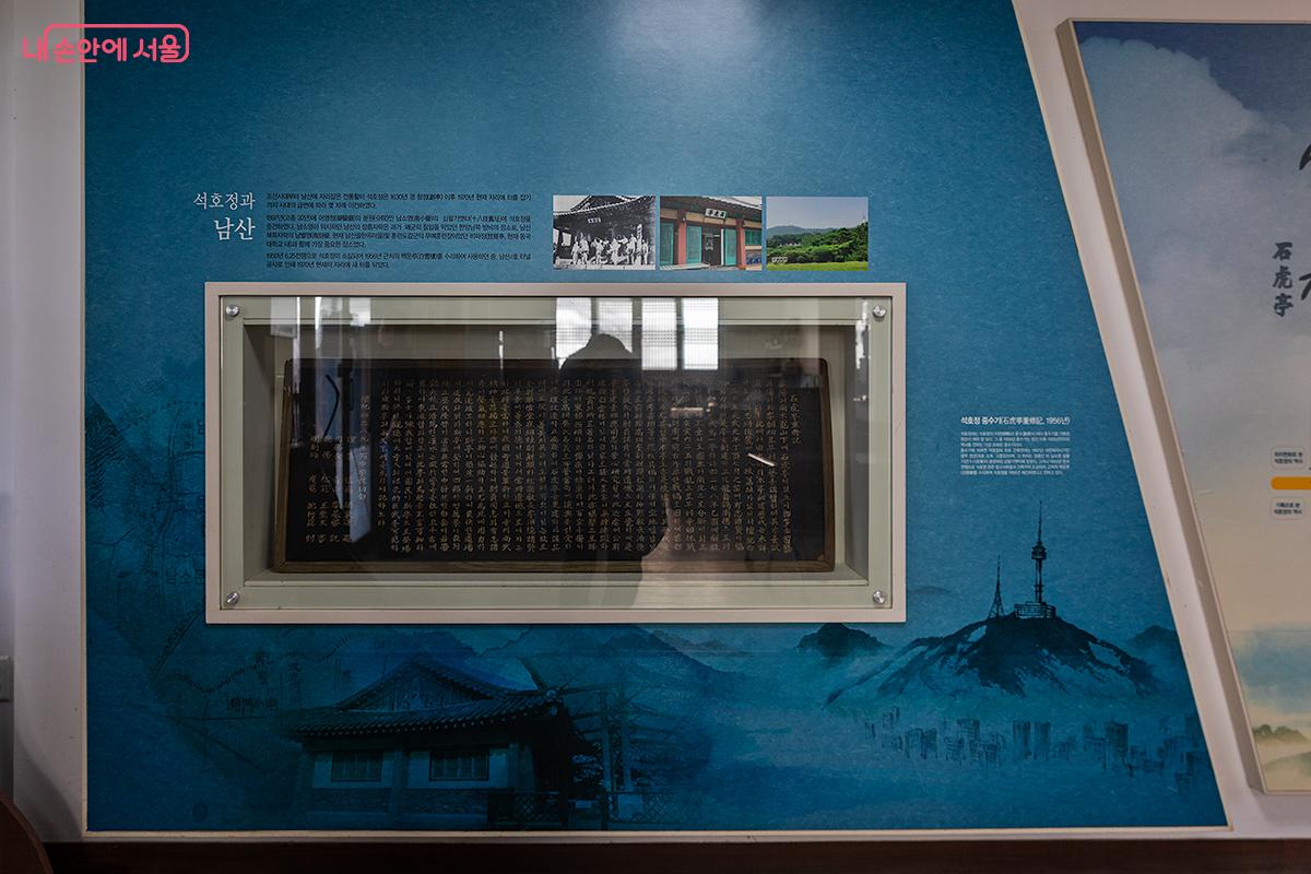 석호정과 남산의 역사적 중요성을 설명하는 전시물 ©문청야