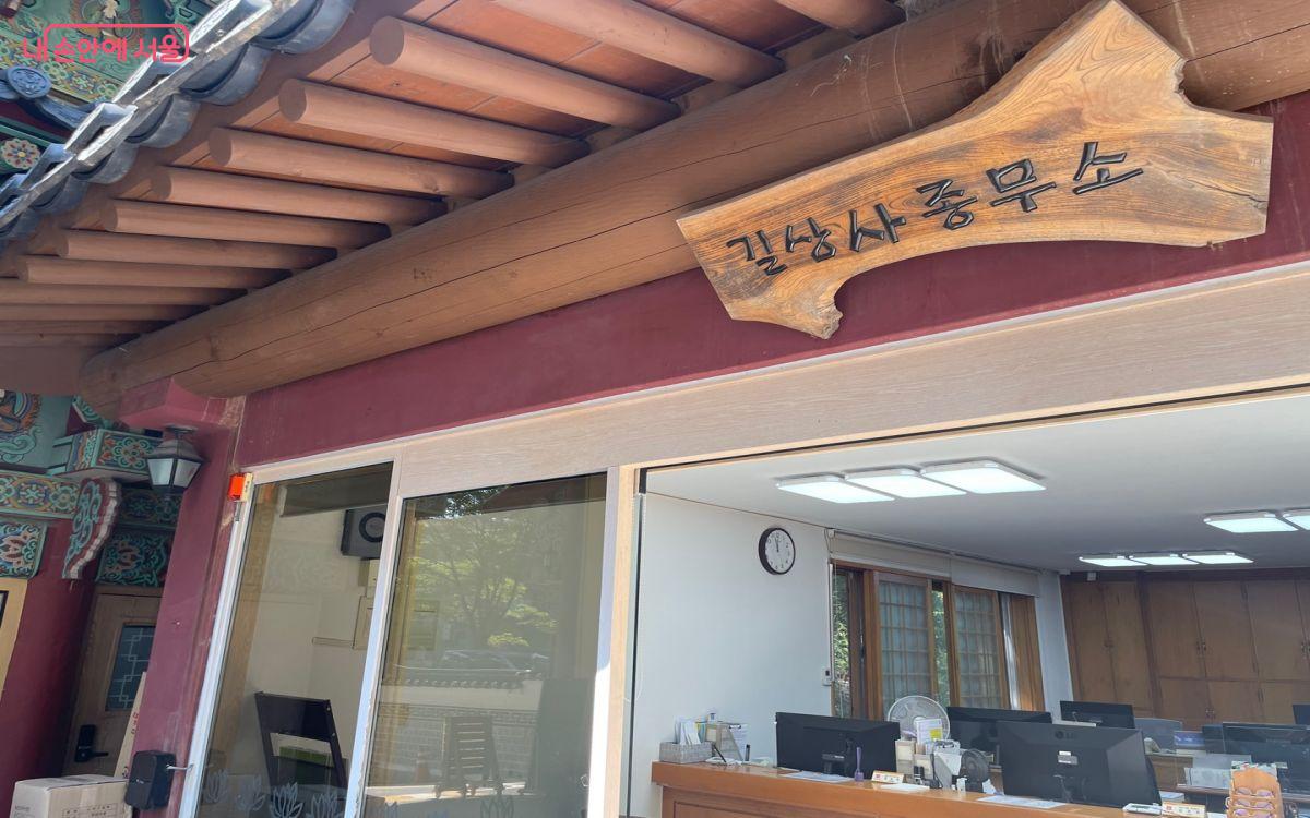 길상사 입구 사무실에서 점심공양 식권을 구매할 수 있다. ©노윤지