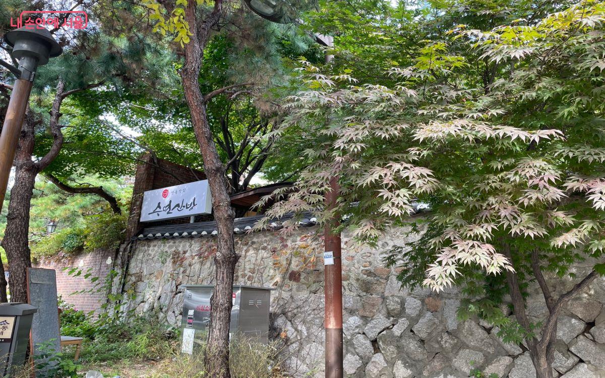성북구에 위치하고 있는 유명한 전통 찻집 수연산방 ©노윤지