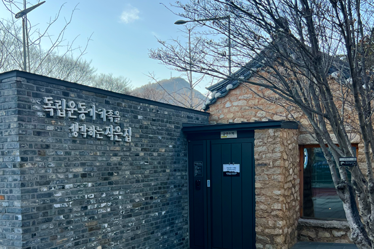 독립문역 '작은 집'을 아시나요? 독립운동가 가족들의 이야기