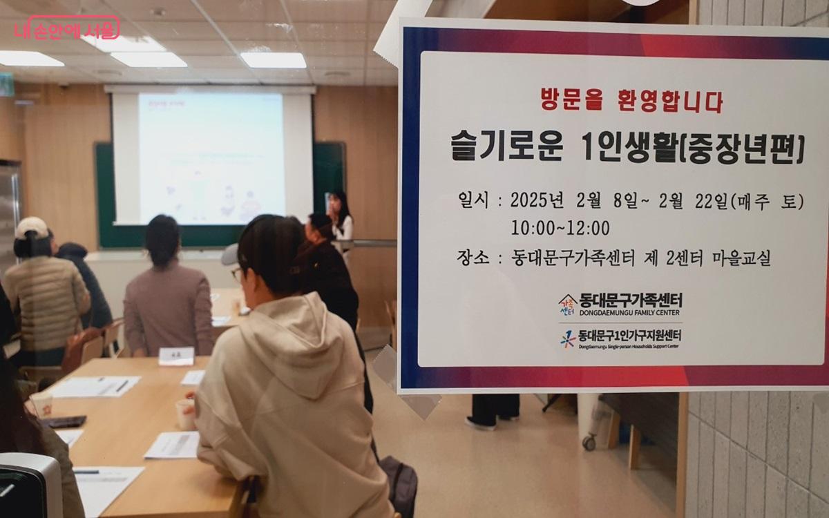'마음마루'에서 ‘슬기로운 1인생활’ 프로그램이 진행되었다. ©엄윤주