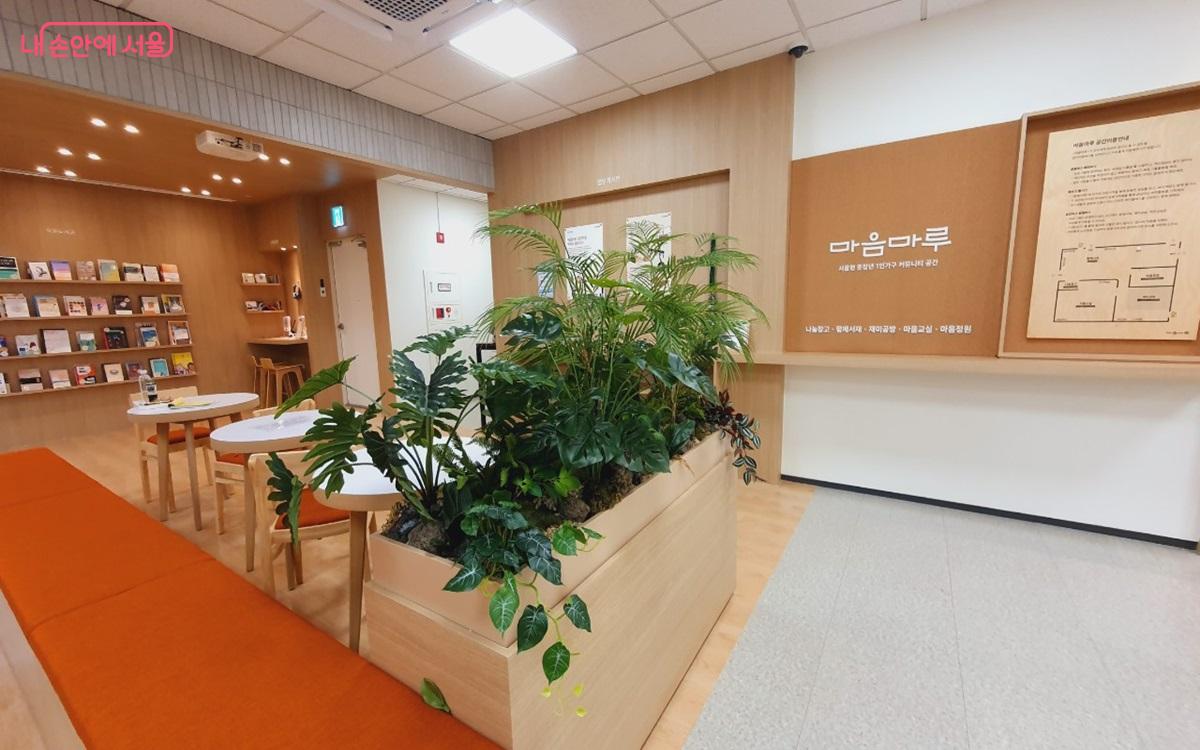 중장년 1인가구 문화생활 특화 커뮤니티 공간 '마음마루' 이용시간은 월~토요일 오전 10시~18시까지다. ©엄윤주