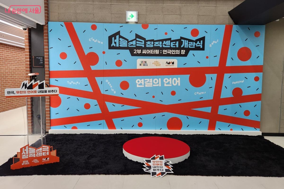 씨어터링: 연극인의 장이 개관식 2부로 진행됐다. ©김미선