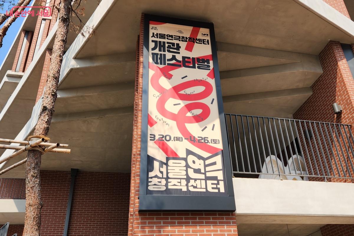 ‘무한의 언어로 내일을 비추다’라는 주제로 개관 페스티벌 공연이 진행 중이다. ©김미선