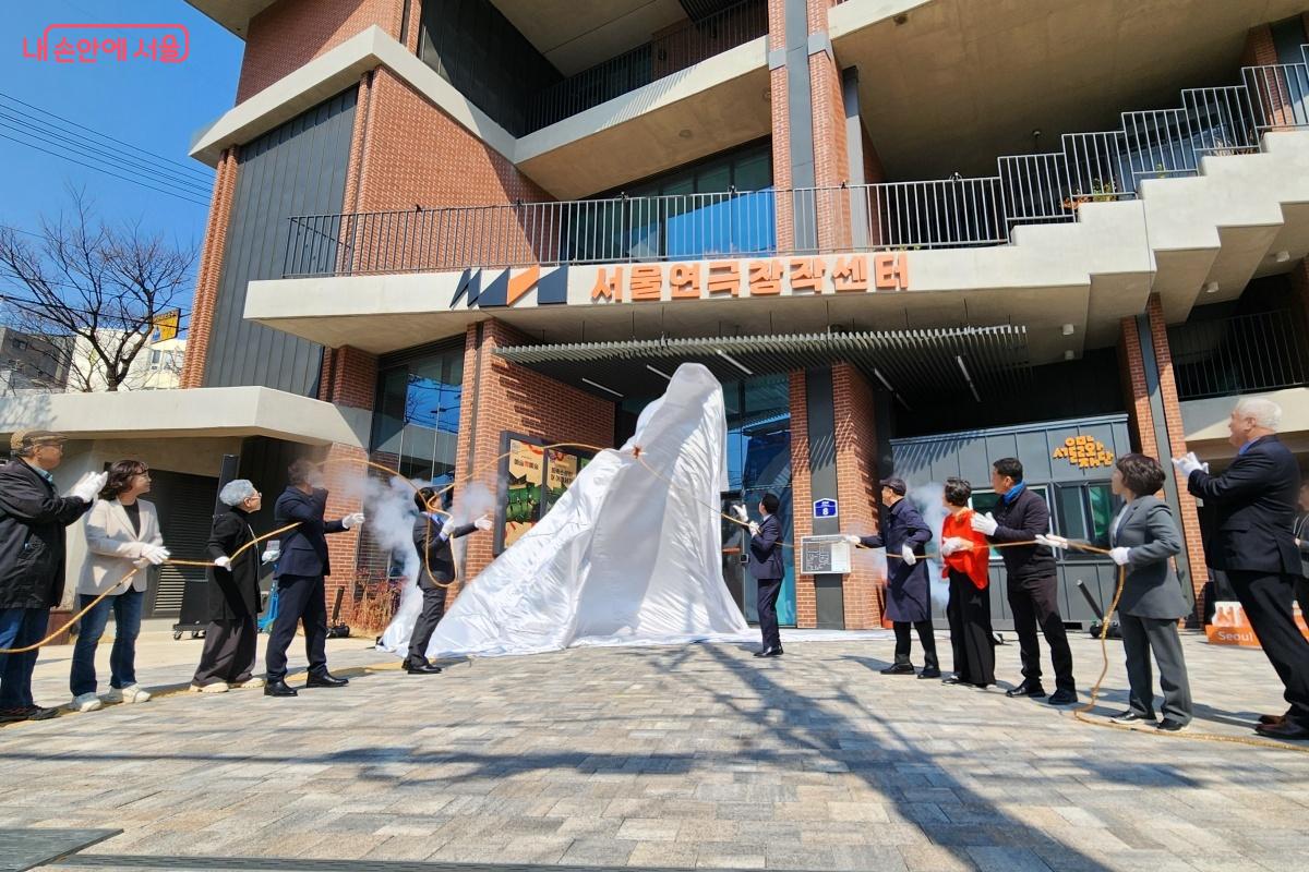 서울연극창작센터 제막식이 진행됐다. ©김미선