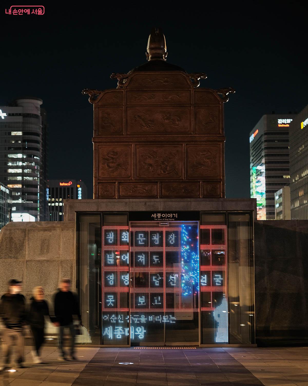 세종대왕 동상 뒤편, 역동적인 미디어아트가 상영되는 곳은 '세종·충무공 이야기' 전시관 출입구이기도 하다. ©김아름
