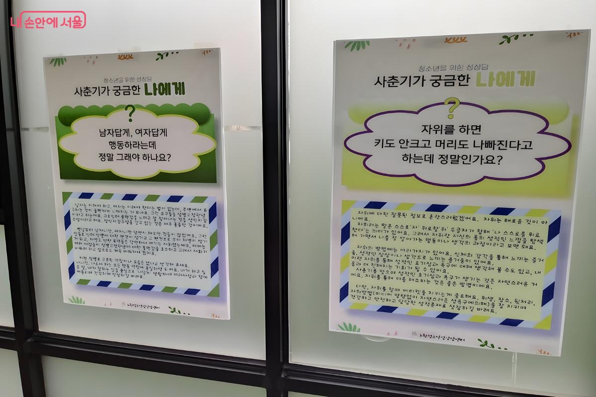 노원구 청소년성상담센터 ⓒ김영주