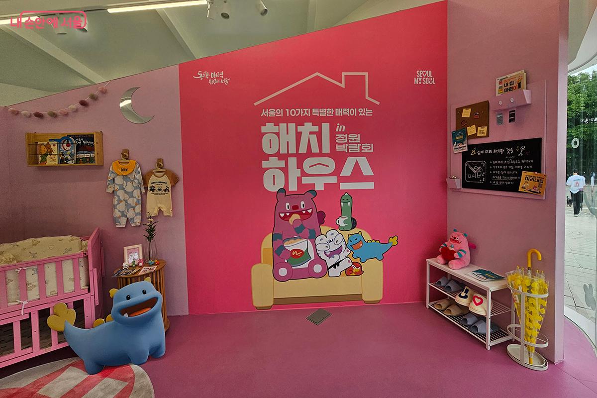 '해치 하우스'는 서울시의 캐릭터 ‘해치’가 시민들을 집에 초대하는 콘셉트의 전시 공간으로 꾸며졌다. ©정향선