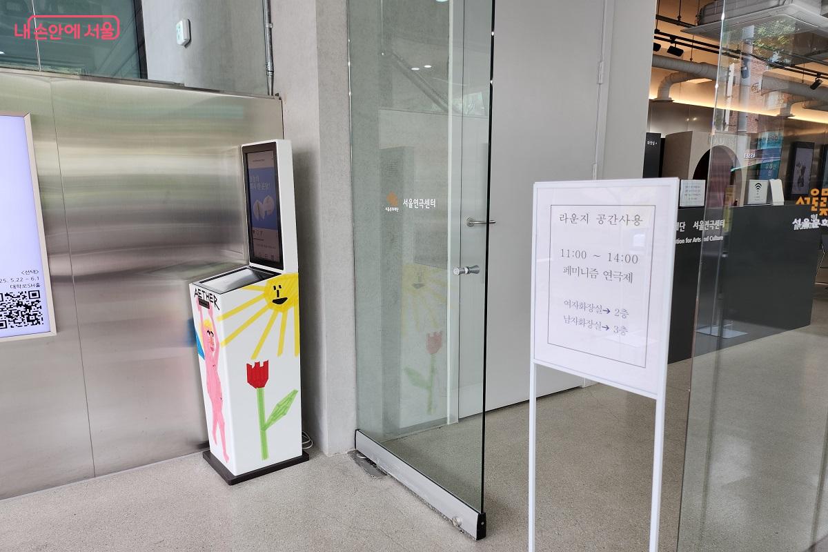 서울연극센터 1층에 위치한 라운지 ©이소현