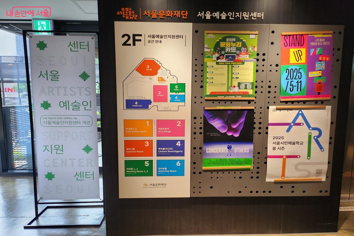 2층 서울예술인지원센터 안내도 ©이소현
