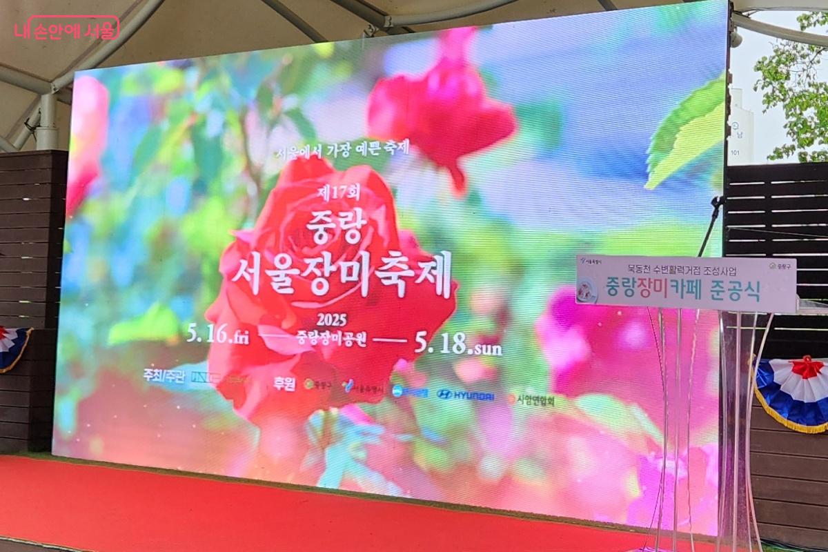 5월 16일부터 24일까지 9일간, 중랑장미주간이다. ©김미선
