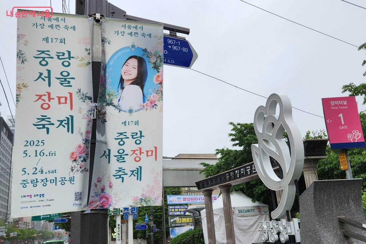 '서울에서 가장 예쁜 축제'라는 슬로건으로 ‘중랑 서울장미축제’가 펼쳐진다. ©김미선