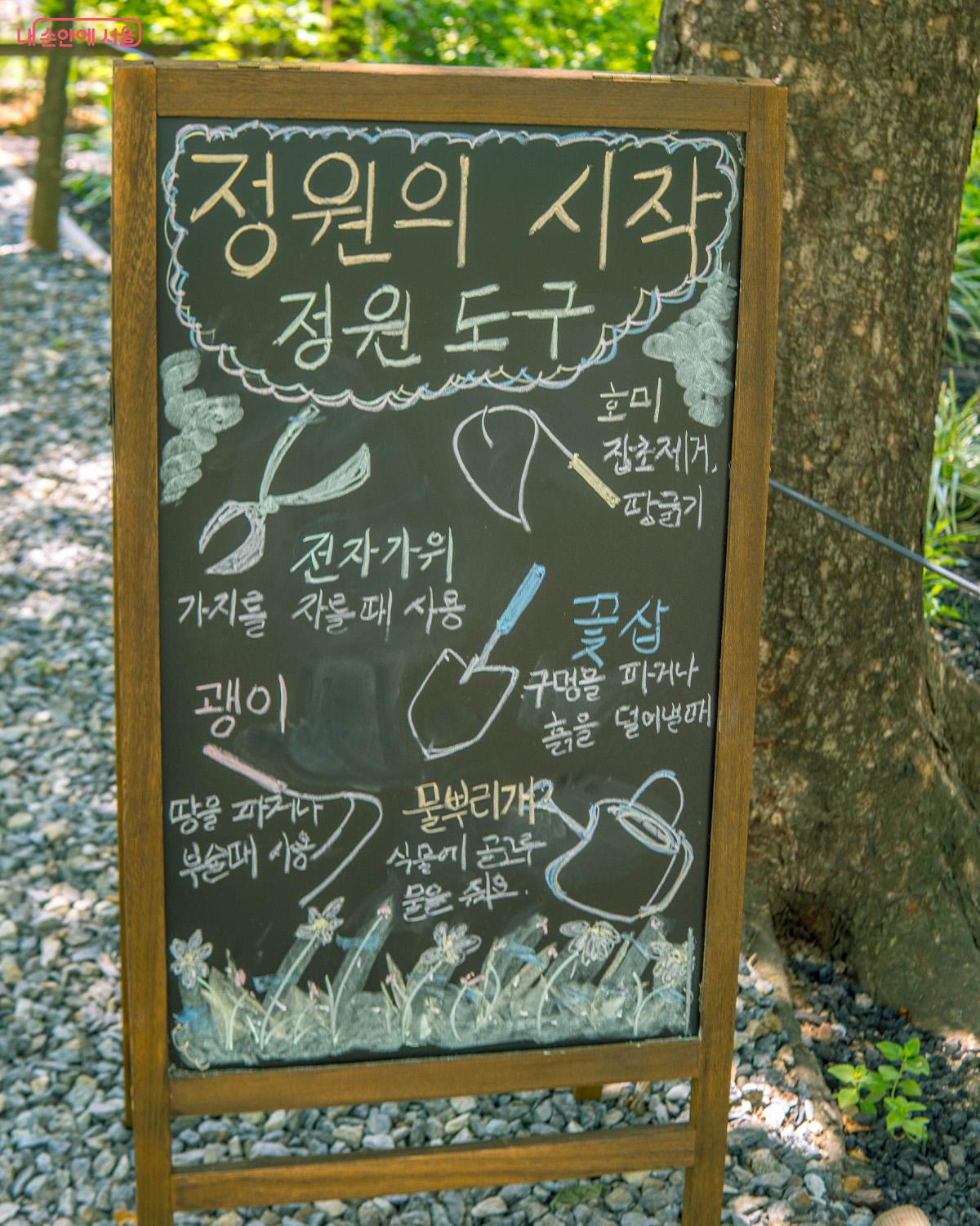 정원의 정보를 전달하는 입간판 Ⓒ최승훈