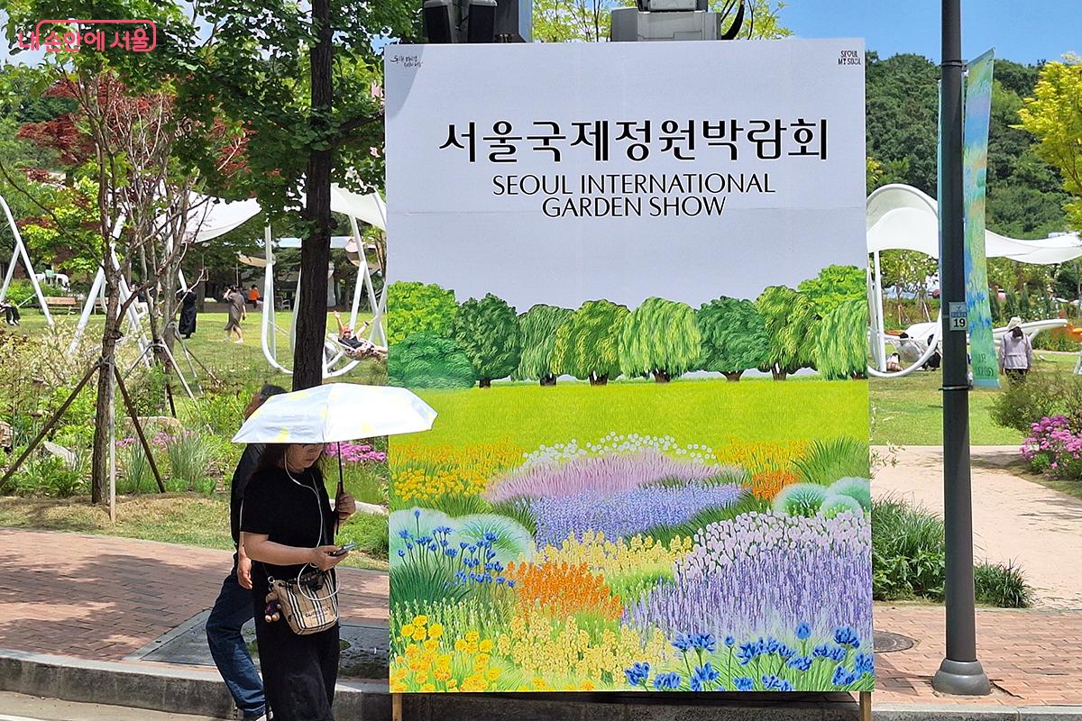 5월 22일부터 10월 20일까지 보라매공원에서 ‘2025 서울국제정원박람회’가 열린다. ©정향선
