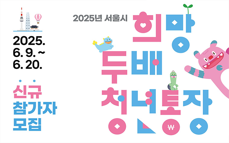 2배로 불려주는 '청년통장' 신청하세요…꿈나래통장도 모집