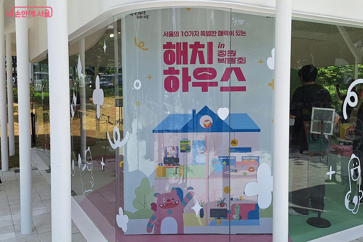 '해치하우스'는 서울국제정원박람회가 진행되는 보라매공원의 정문 ‘웰컴정원’에 위치해 있다. ©정향선