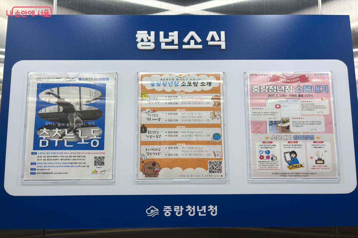 중랑청년청에서는 청년을 위한 다양한 프로그램이 진행되고 있다. ©이혜린