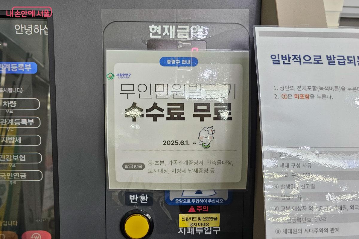  수수료 무료에 대한 안내가 써 있다. &copy;홍혜수