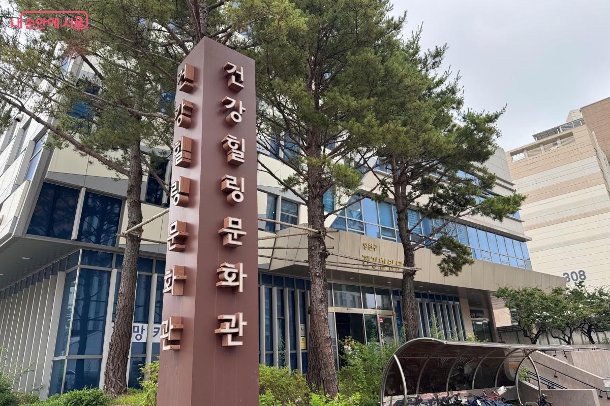 양천구 신월동에 위치한 건강힐링센터는 지하 2층, 지상 3층의 규모이다. ©안희진