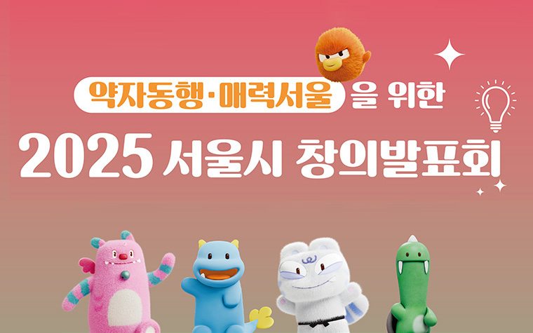 공무원이 낸 정책 아이디어 10가지&hellip;시민이 뽑은 우수제안은?