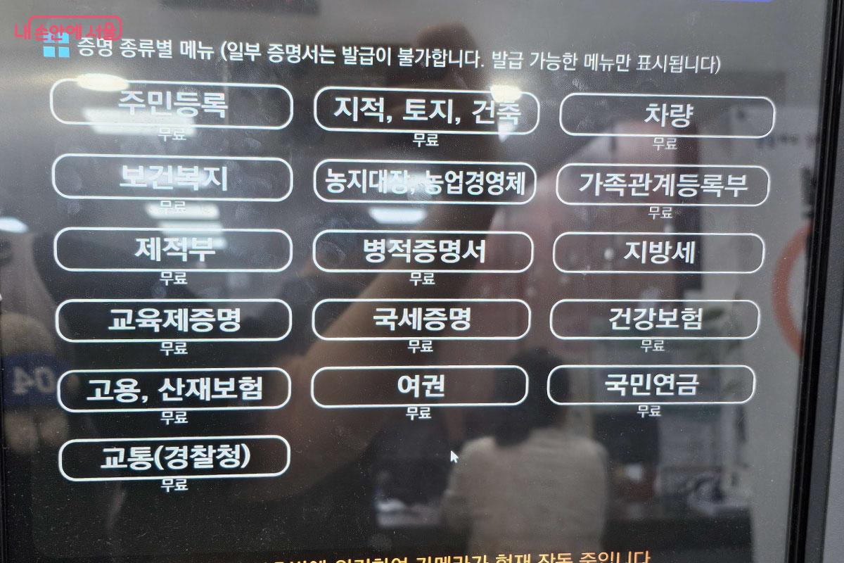 무인민원발급기에서 발급받을 수 있는 다양한 서류 &copy;홍혜수