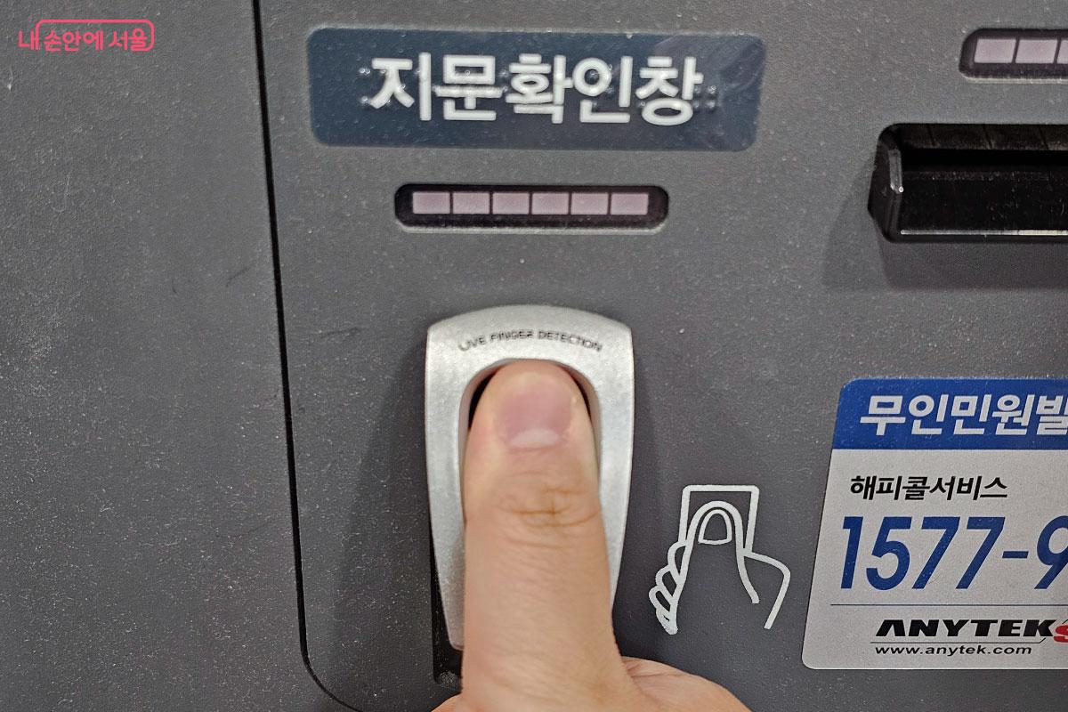 지문으로 확인하는 모습 &copy;홍혜수