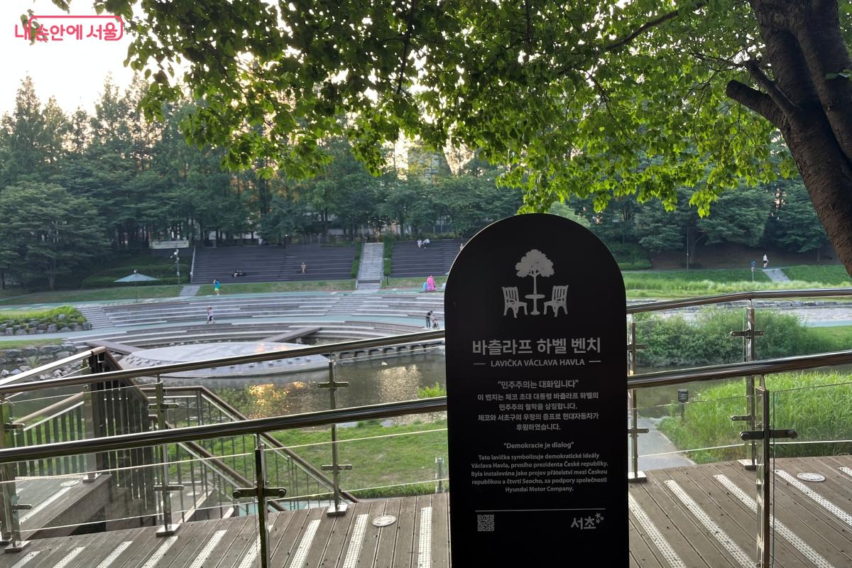 양재천 수변무대 맞은편에 설치된 하벨 벤치 ©김연희