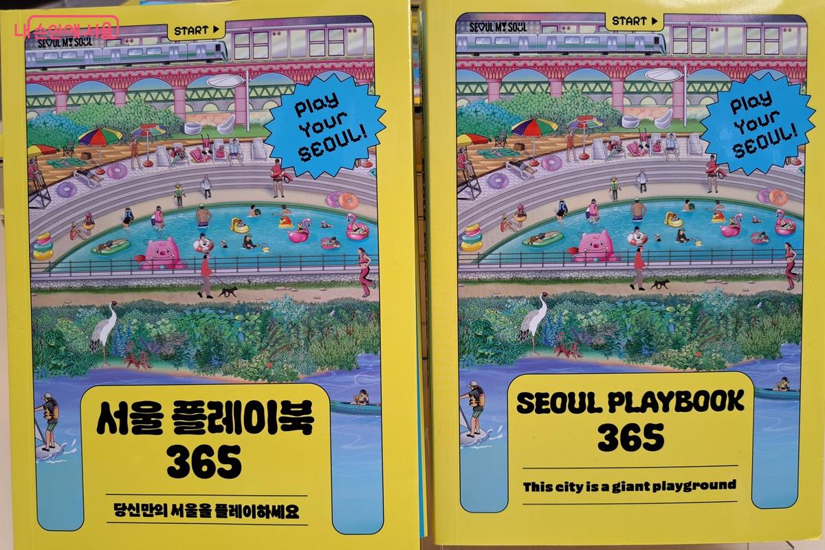 서울을 더 흥미롭게 즐길 수 있는 방법을 담은 라이프 가이드북, <서울 플레이북 365> ©홍지영