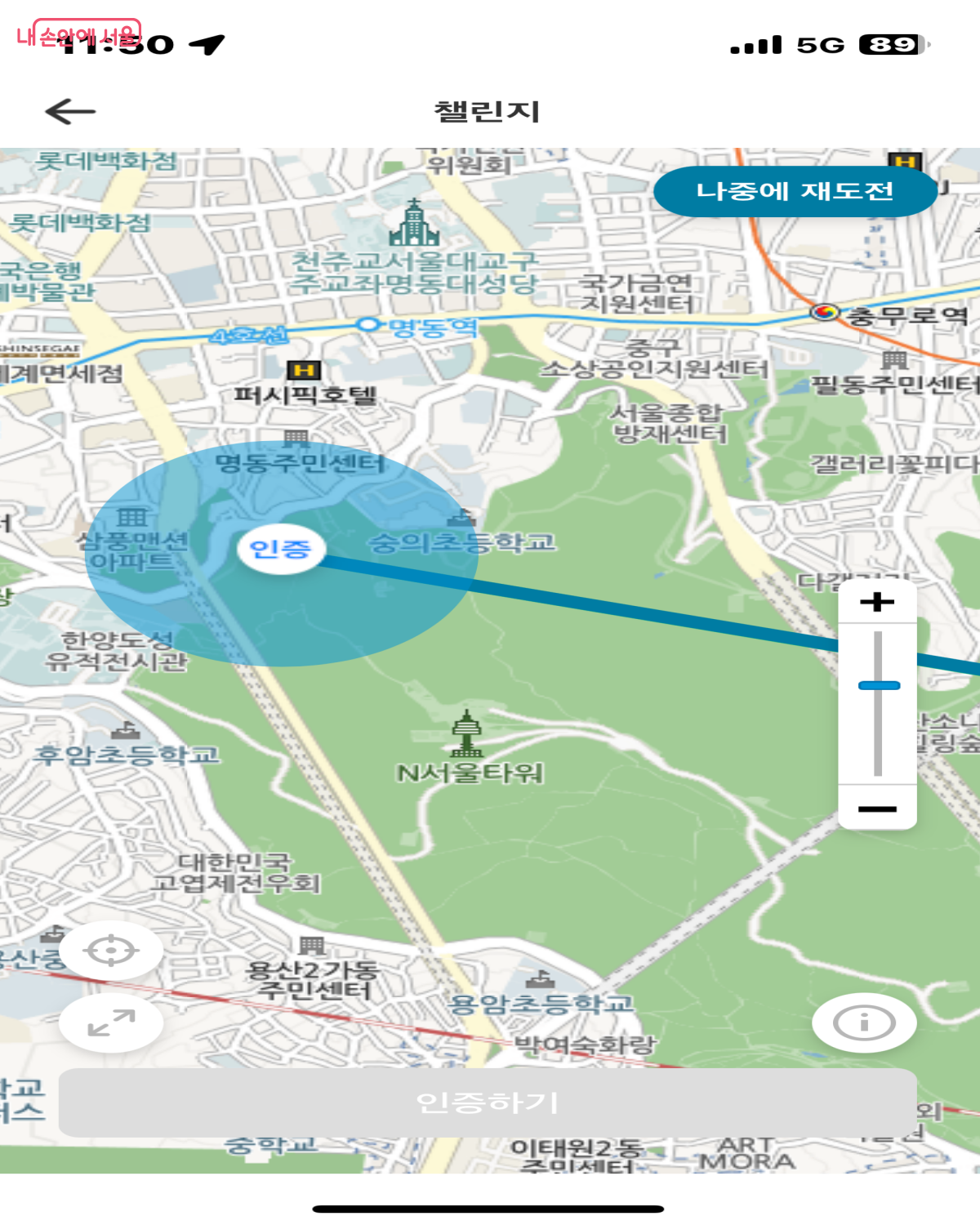 출발 전 '손목닥터9988' 앱 시작 인증하기 ©손목닥터9988