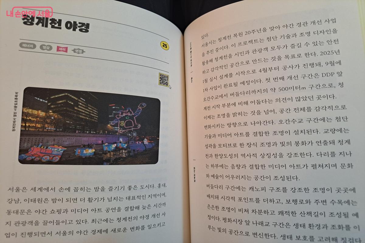 <서울 플레이북 365>에 소개된 청계천 야경 ©홍지영