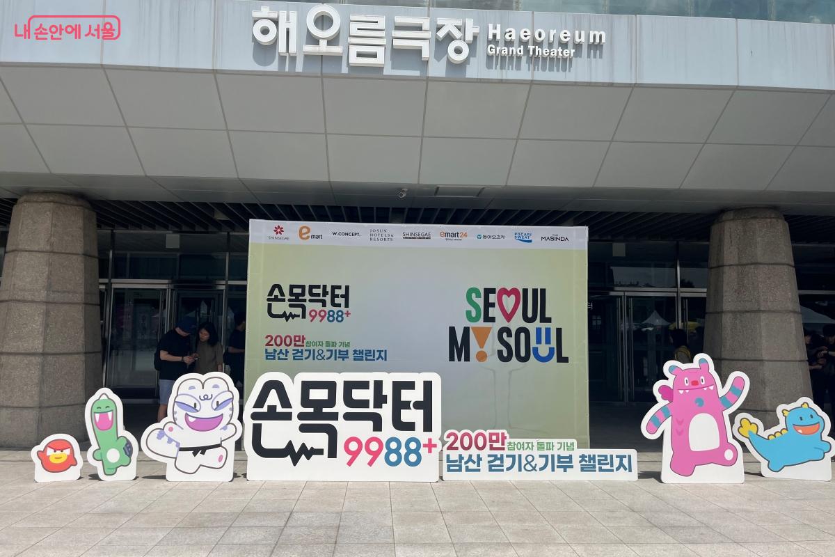 6월 14일 '손목닥터9988' 앱 200만 참여자 돌파 기념으로 '남산 걷기&기부 챌린지'가 열렸다. ©김연희