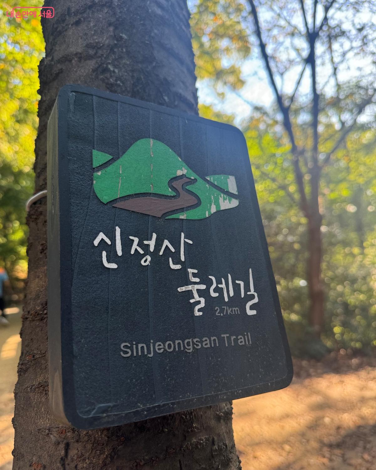 건강힐링센터 뒤편에 위치한 신정산 둘레길 &copy;안희진