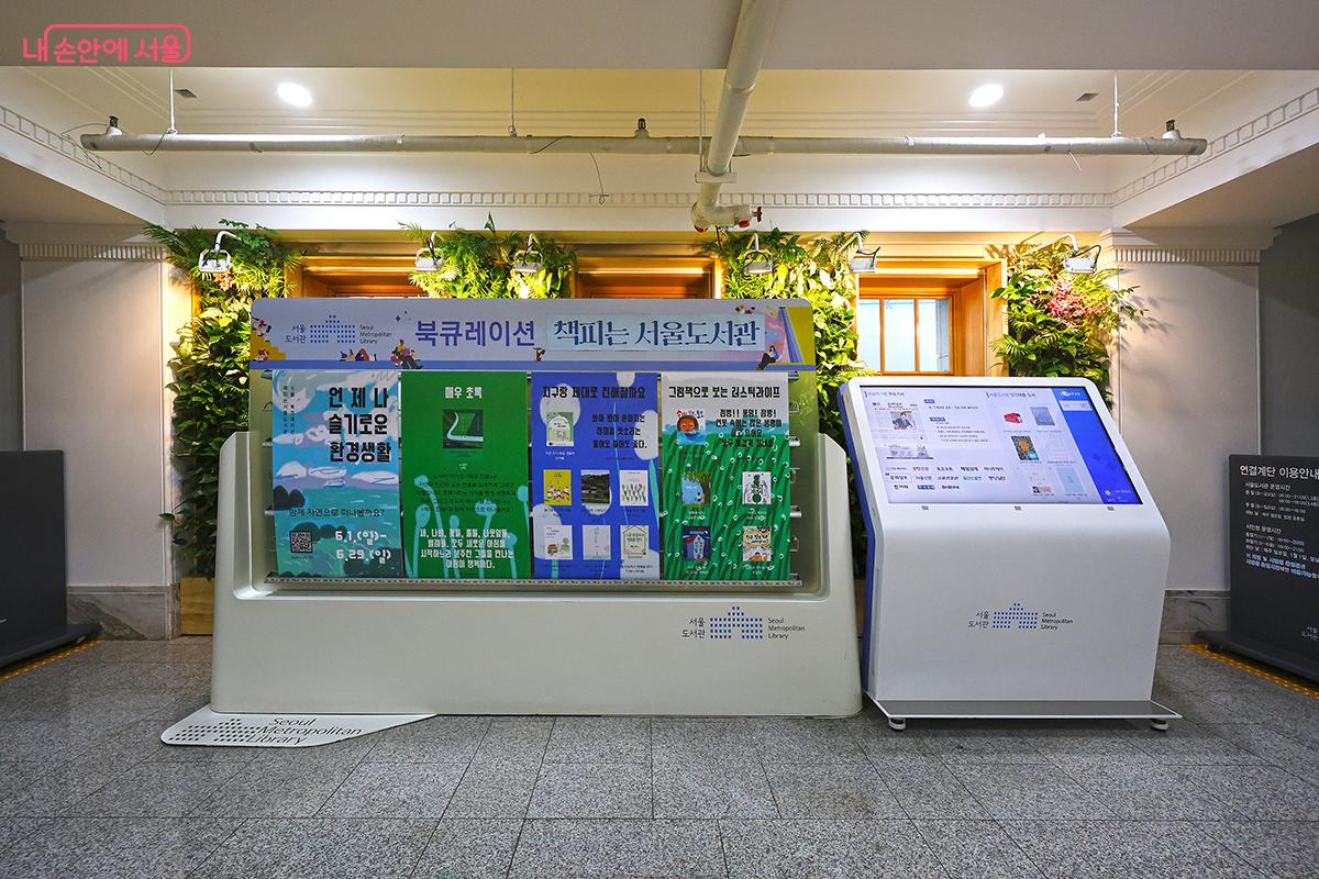 서울도서관에는 언제나 다양한 이벤트가 준비되고 있다. ©김주연