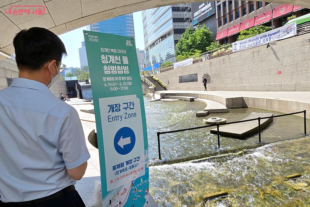 청계천 상류 구간을 20년 만에 개방하는 '청계천 물 첨벙첨벙'이 진행 중이다. ©김윤경