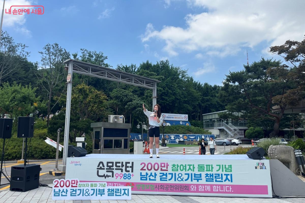 손목닥터9988 '남산 걷기&챌린지' 시작을 알리고 있다. ©김연희