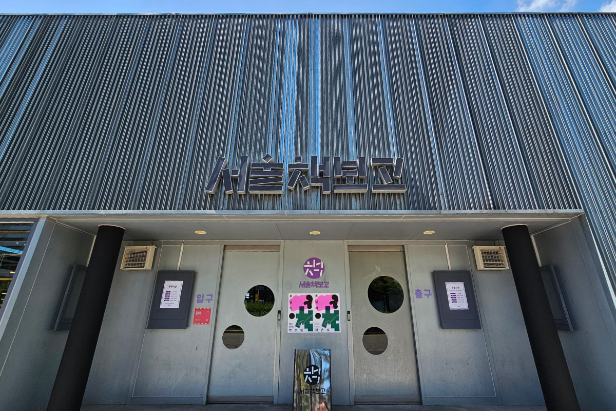 '서울책보고'가 달라졌어요! 내 취향저격 책들로 가득~