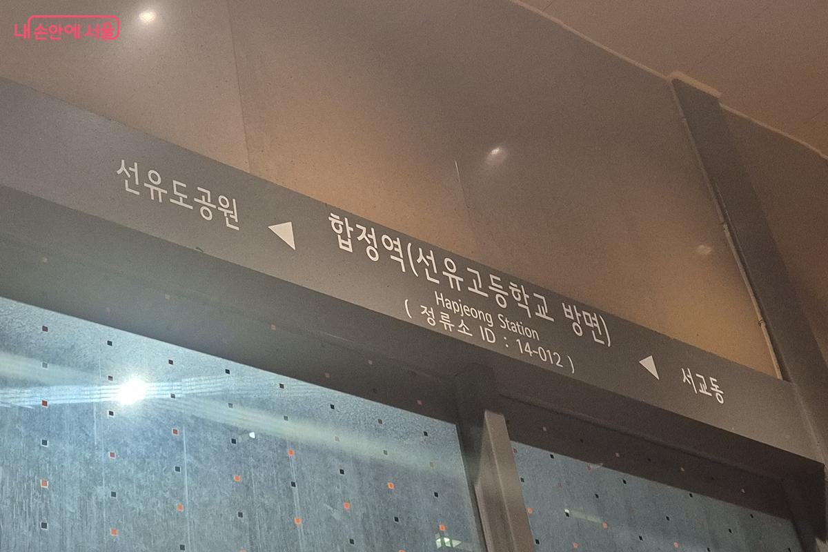 어두운 합정역 버스 정류장 ©송수연